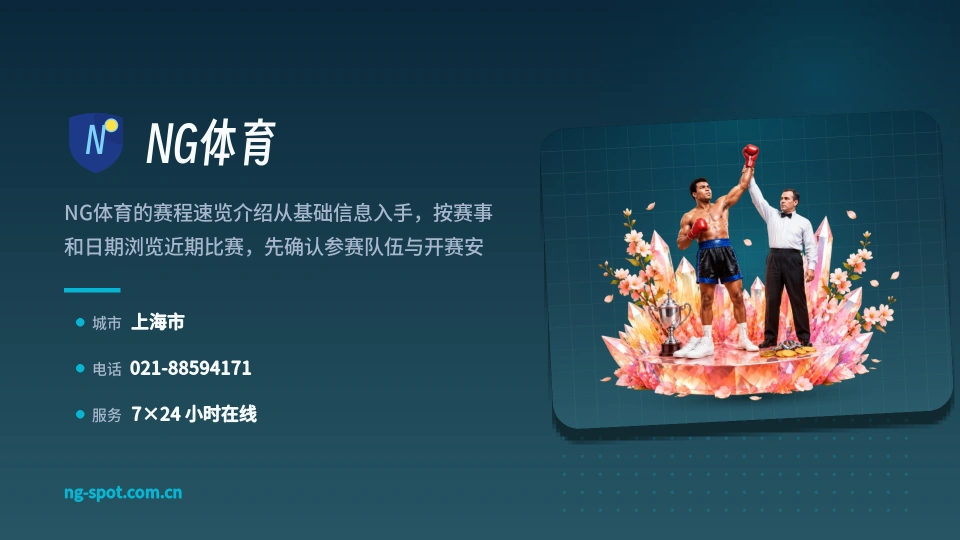 走进NG体育